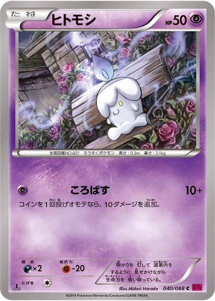 Litwick, XY4: Phantom Gate 040/088