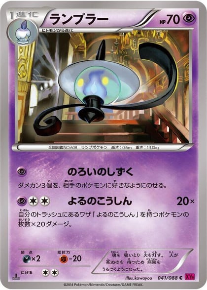 Lampent, XY4: Phantom Gate 041/088