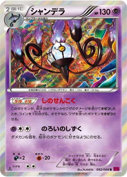 Chandelure, XY4: Phantom Gate 042/088