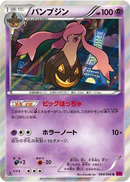 Gourgeist, XY4: Phantom Gate 044/088