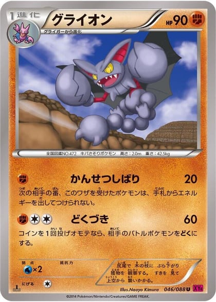 Gliscor, XY4: Phantom Gate 046/088