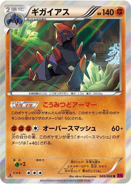 Gigalith, XY4: Phantom Gate 049/088