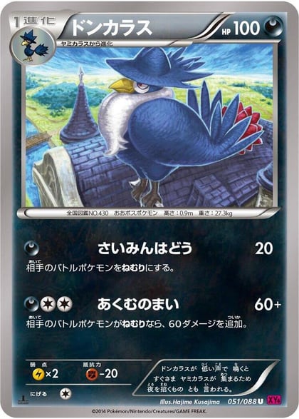 Honchkrow, XY4: Phantom Gate 051/088