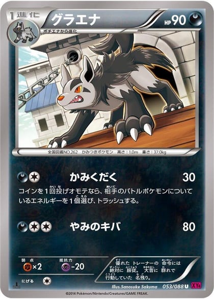 Mightyena, XY4: Phantom Gate 053/088