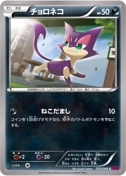 Purrloin, XY4: Phantom Gate 055/088