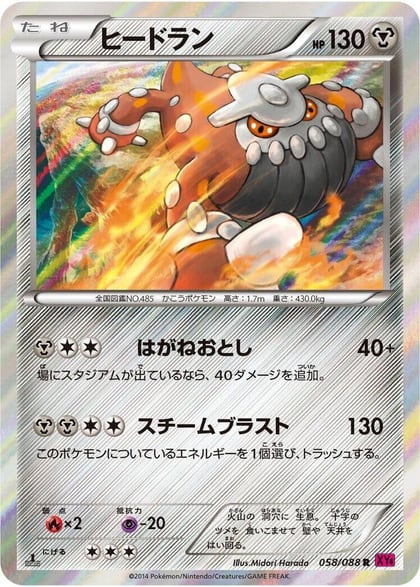 Heatran, XY4: Phantom Gate 058/088