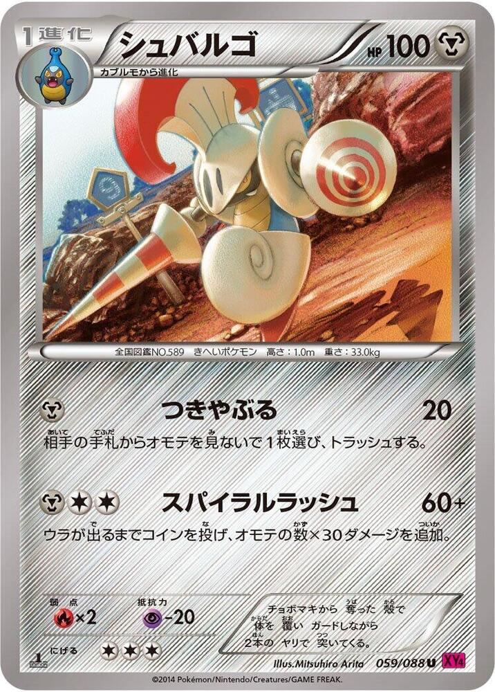 Escavalier, XY4: Phantom Gate 059/088