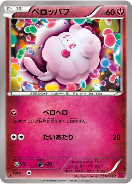 Swirlix, XY4: Phantom Gate 061/088