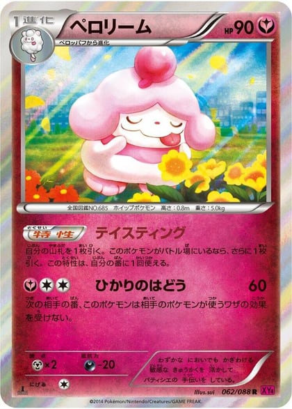 Slurpuff, XY4: Phantom Gate 062/088