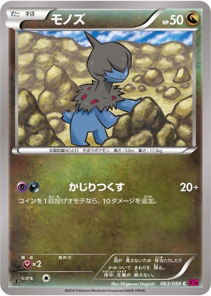 Deino, XY4: Phantom Gate 063/088