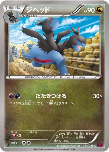 Zweilous, XY4: Phantom Gate 064/088