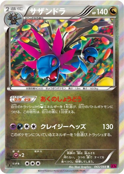 Hydreigon, XY4: Phantom Gate 065/088