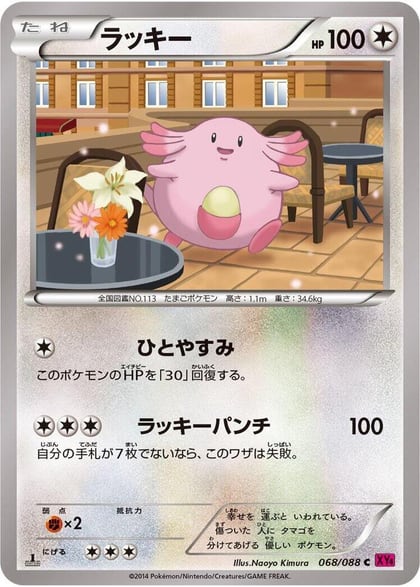 Chansey, XY4: Phantom Gate 068/088