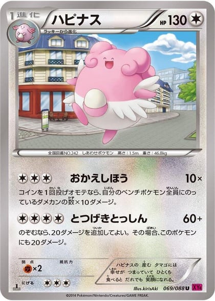 Blissey, XY4: Phantom Gate 069/088
