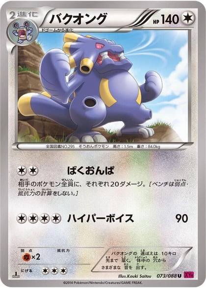 Exploud, XY4: Phantom Gate 073/088