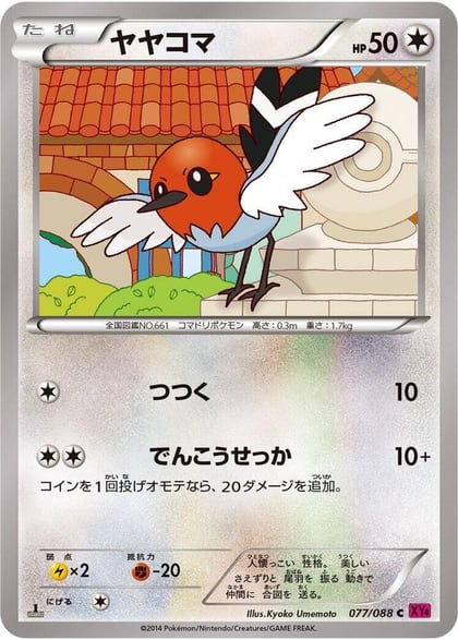 Fletchling, XY4: Phantom Gate 077/088