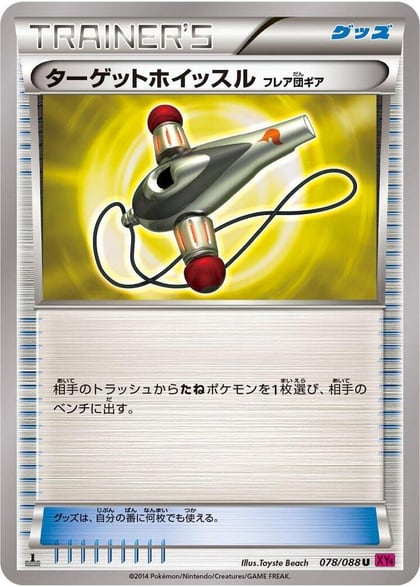 Target Whistle, XY4: Phantom Gate 078/088
