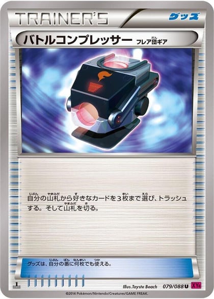 Battle Compressor, XY4: Phantom Gate 079/088
