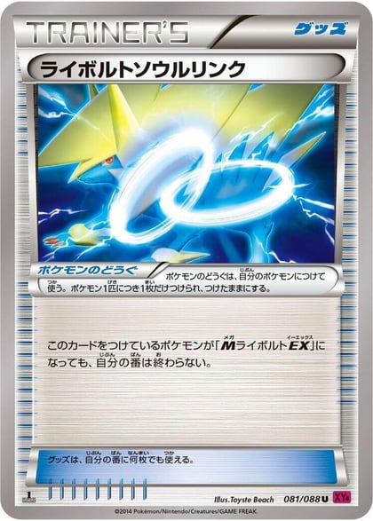 Manectric Spirit Link, XY4: Phantom Gate 081/088