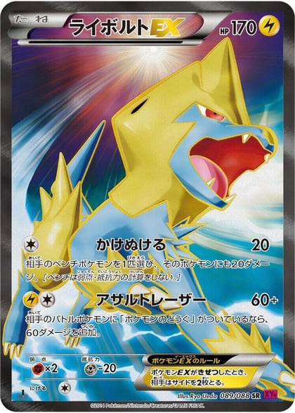 Manectric EX - 089/088, XY4: Phantom Gate 089/088