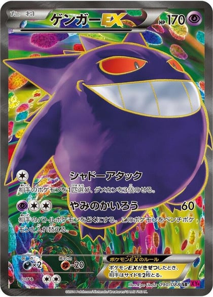 Gengar EX - 090/088, XY4: Phantom Gate 090/088