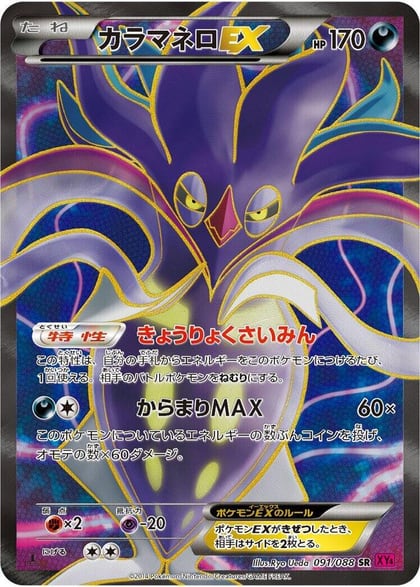 Malamar EX - 091/088, XY4: Phantom Gate 091/088