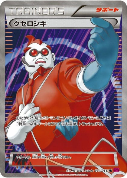 Xerosic - 094/088, XY4: Phantom Gate 094/088