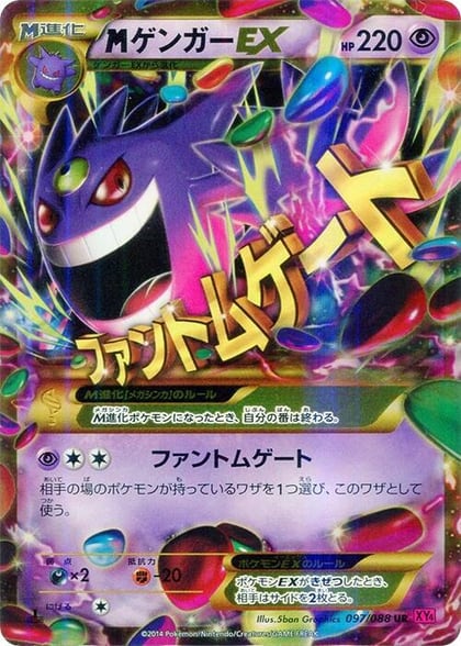 Mega Gengar EX - 097/088, XY4: Phantom Gate 097/088