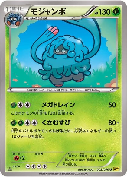 Tangrowth, XY5-Bg: Gaia Volcano 002/070