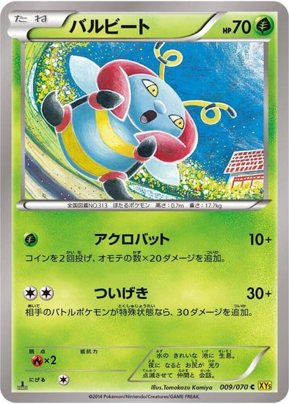 Volbeat, XY5-Bg: Gaia Volcano 009/070