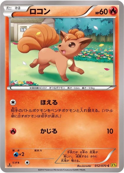 Vulpix, XY5-Bg: Gaia Volcano 012/070