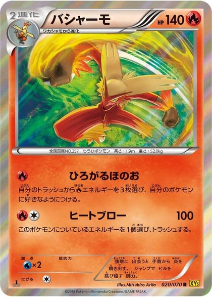 Blaziken, XY5-Bg: Gaia Volcano 020/070