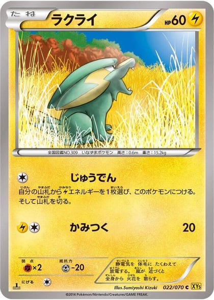 Electrike - 022/070, XY5-Bg: Gaia Volcano 022/070