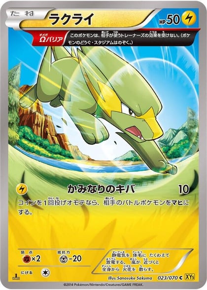 Electrike - 023/070, XY5-Bg: Gaia Volcano 023/070
