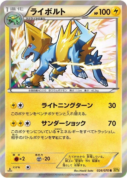 Manectric, XY5-Bg: Gaia Volcano 024/070