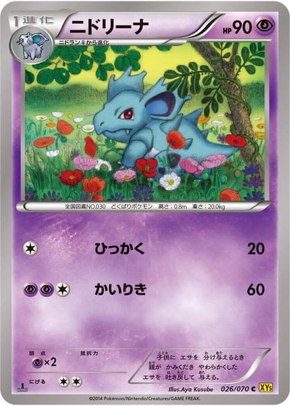 Nidorina, XY5-Bg: Gaia Volcano 026/070