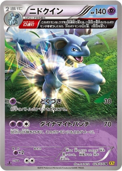 Nidoqueen - 028/070, XY5-Bg: Gaia Volcano 028/070