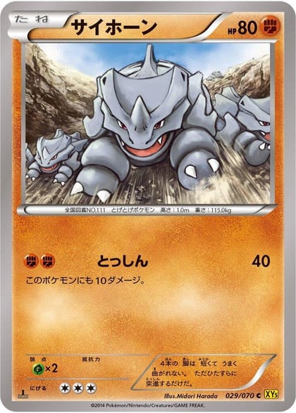 Rhyhorn - 029/070, XY5-Bg: Gaia Volcano 029/070