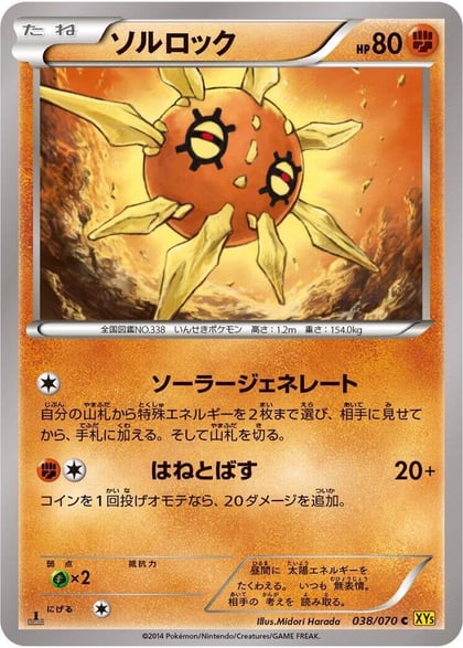 Solrock, XY5-Bg: Gaia Volcano 038/070