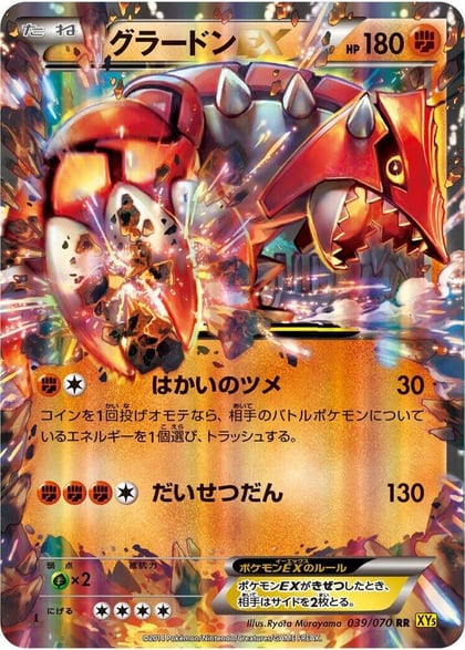 Groudon EX - 039/070, XY5-Bg: Gaia Volcano 039/070