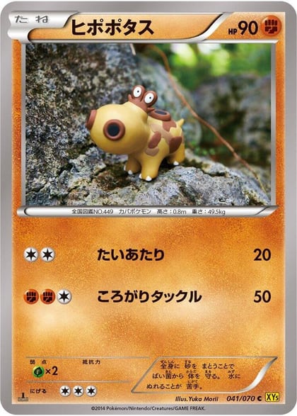 Hippopotas, XY5-Bg: Gaia Volcano 041/070