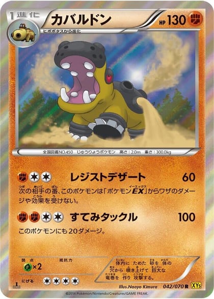 Hippowdon, XY5-Bg: Gaia Volcano 042/070