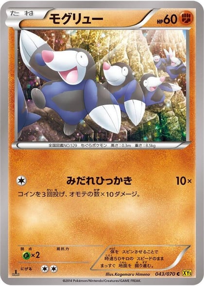 Drilbur, XY5-Bg: Gaia Volcano 043/070