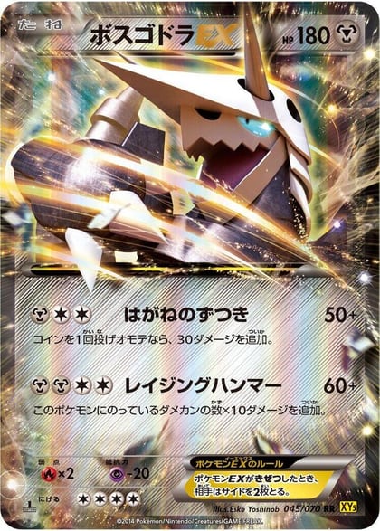 Aggron EX - 045/070, XY5-Bg: Gaia Volcano 045/070