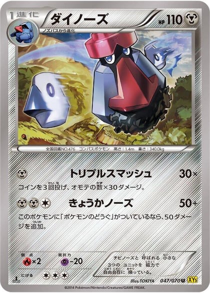 Probopass, XY5-Bg: Gaia Volcano 047/070