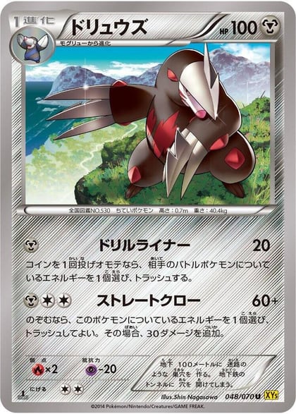 Excadrill - 048/070, XY5-Bg: Gaia Volcano 048/070