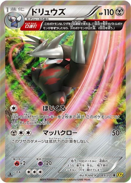 Excadrill - 049/070, XY5-Bg: Gaia Volcano 049/070