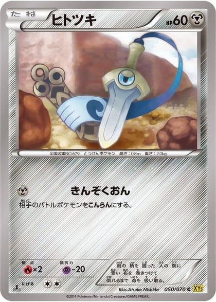 Honedge, XY5-Bg: Gaia Volcano 050/070