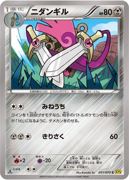 Doublade, XY5-Bg: Gaia Volcano 051/070