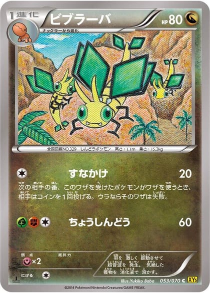 Vibrava, XY5-Bg: Gaia Volcano 053/070